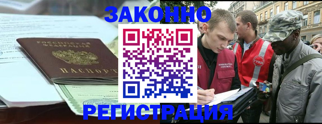 временная регистрация для школы в Коломне