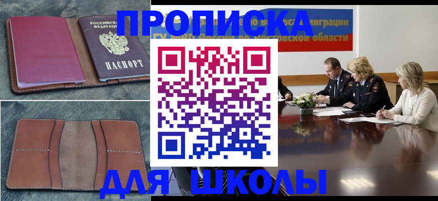 прописка от собственника в Коломне