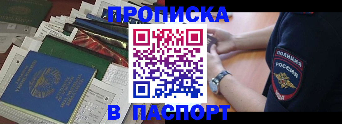 прописка для кредита в Коломне