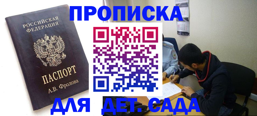 прописка паспорт в Коломне