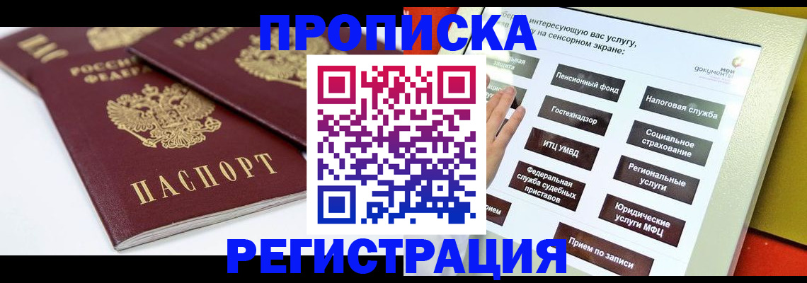 временная регистрация поиск в Коломне